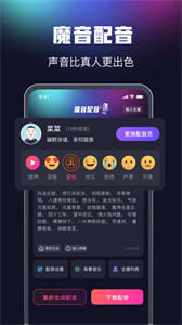 魔音配音截圖