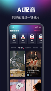 魔音配音截圖