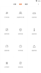 小米計(jì)算器截圖