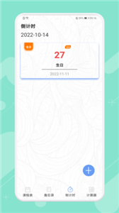 早八課程表