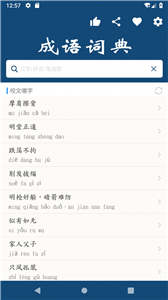 樂果成語詞典