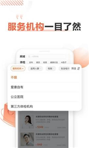 愛康體檢寶新版