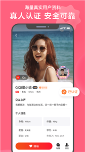 心遇真人交友