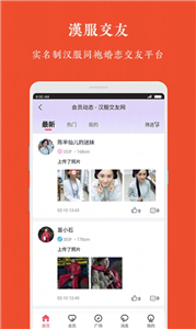 漢服交友