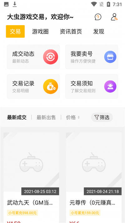 大蟲游戲盒