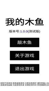 我的木魚