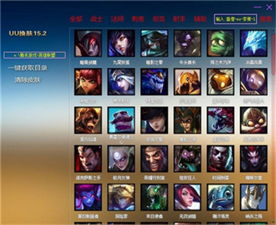 uu换肤助手