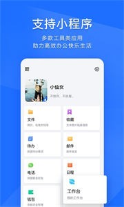 腾讯TIM截图1