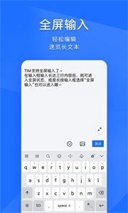 腾讯TIM截图3