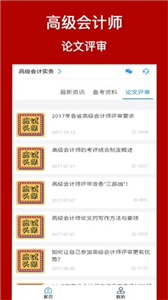 高級會計師考評助手