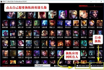 英雄聯(lián)盟換膚大師截圖
