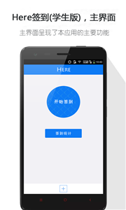 here簽到學(xué)生版