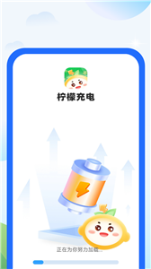 檸檬充電