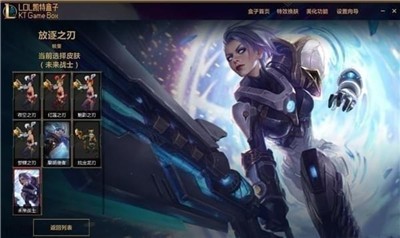 LOL凱特盒子截圖