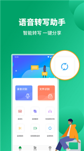 語音轉文字助手新版