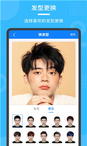 換發(fā)型秀