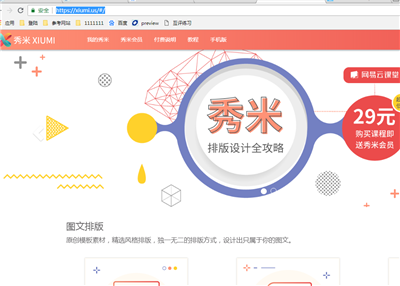 秀米截圖