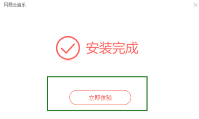 網(wǎng)易云截圖