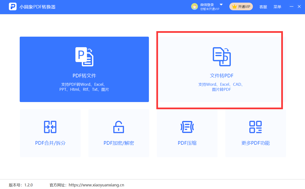 小圓象PDF轉換器截圖