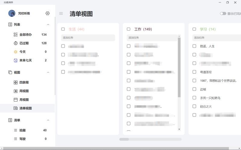 拾趣清單截圖