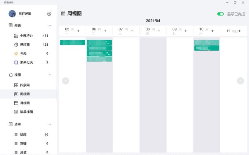 拾趣清單截圖