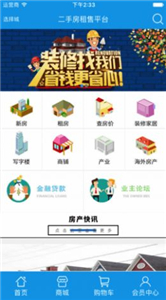 二手房租售平臺