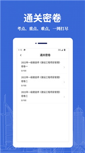 一級(jí)建造師易題庫(kù)