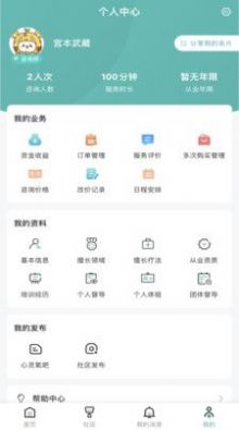 云尚心理咨詢師端