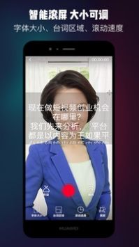 提詞器臺詞大師