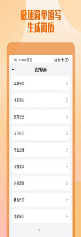工作簡歷制作模板