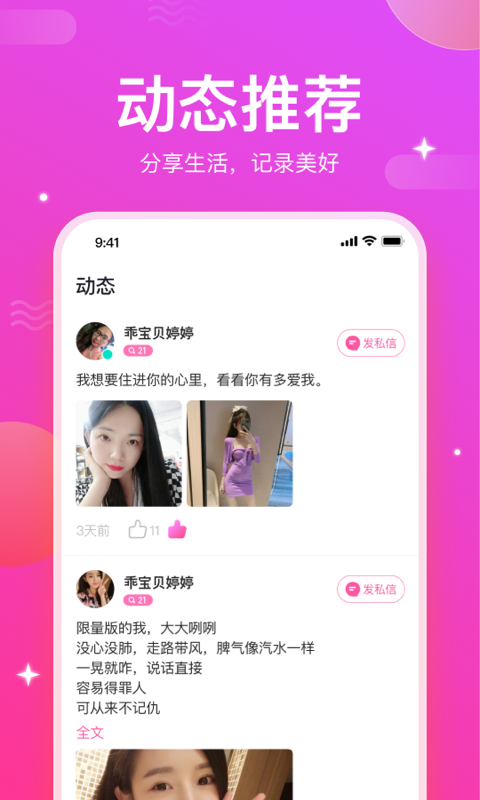 盡興聊交友