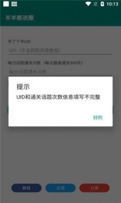 羊羊都進圈
