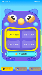 HeyPet助手寵物翻譯截圖