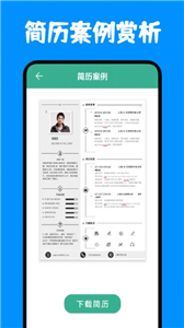 免費(fèi)簡歷模板