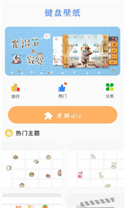 鍵盤皮膚