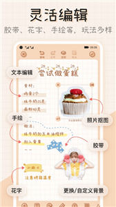 微手賬截圖