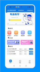 教師資格證備考版