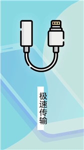 手機互傳數(shù)據(jù)換機助手