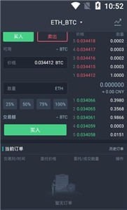GreenAddress中文版截圖