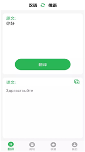 天天俄語翻譯