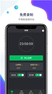 快映手機(jī)錄屏
