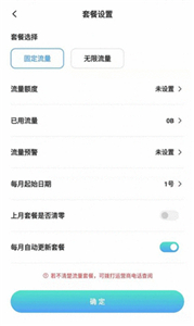 流量節(jié)省管家