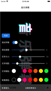 音樂彈幕截圖