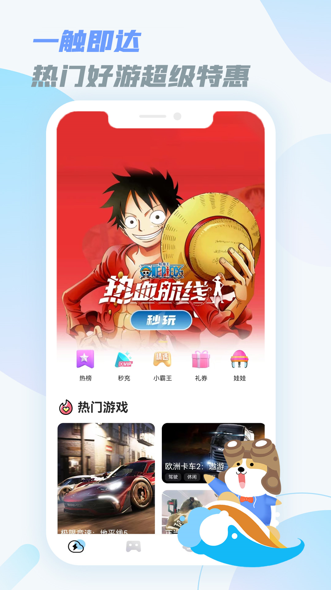 樂(lè)享好玩截圖