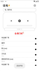 藍(lán)莓音樂
