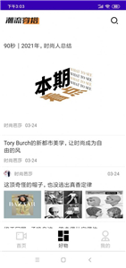潮流穿搭種草