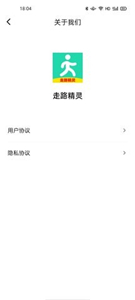 走路精靈