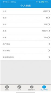 享瘦跑步健康瘦身計步