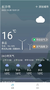 朝暮天氣