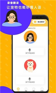 貓狗翻譯神器